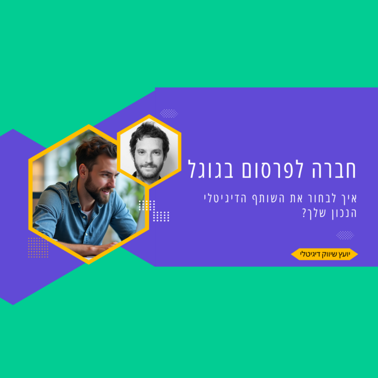 חברה לפרסום בגוגל