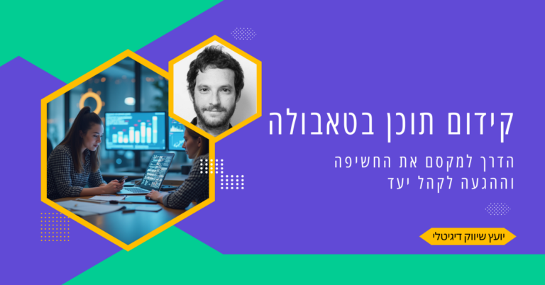 קידום בטאבולה