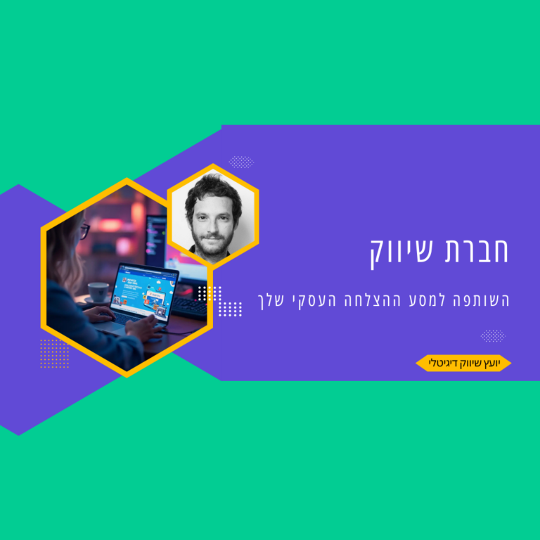 חברת שיווק