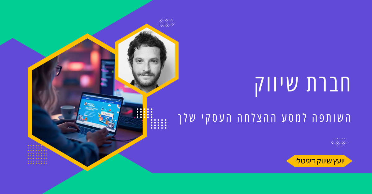 חברת שיווק