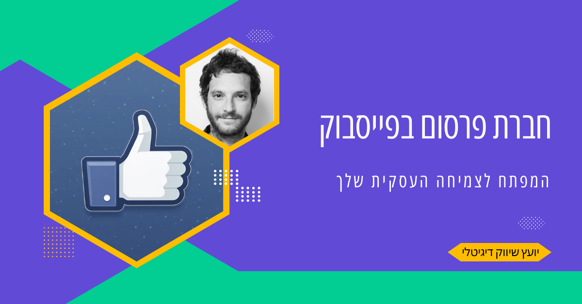 חברת פרסום בפייסבוק