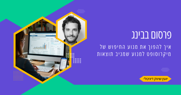 פרסום בבינג