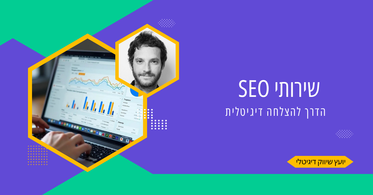 שירותי SEO