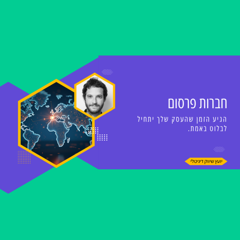 חברות פרסום