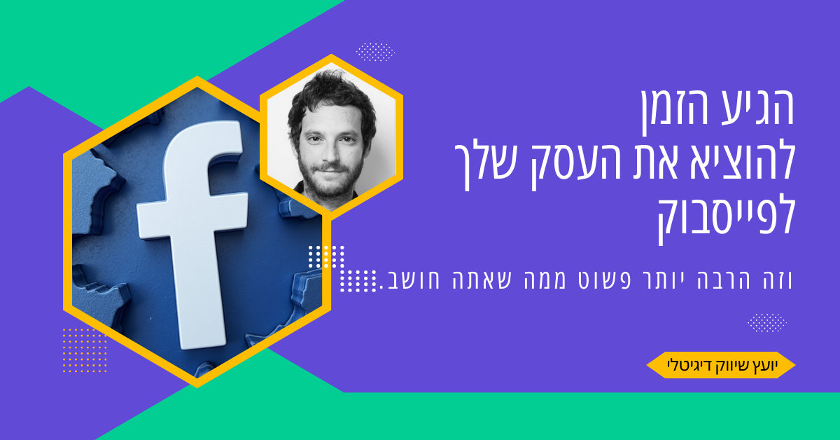 שיווק בפייסבוק