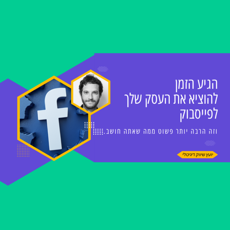 שיווק בפייסבוק