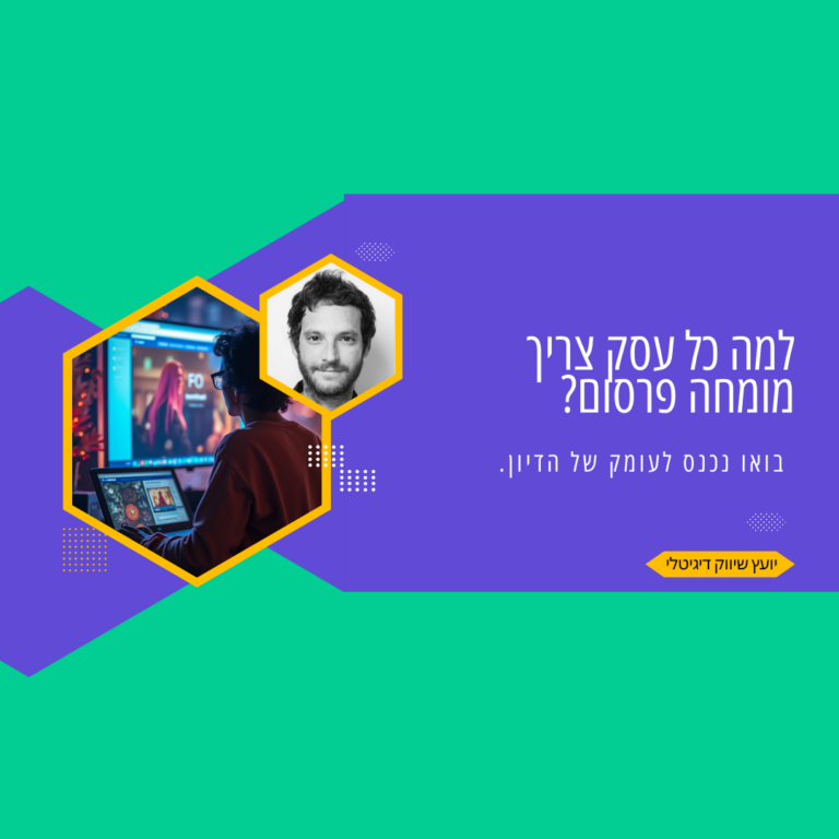 מומחה פרסום