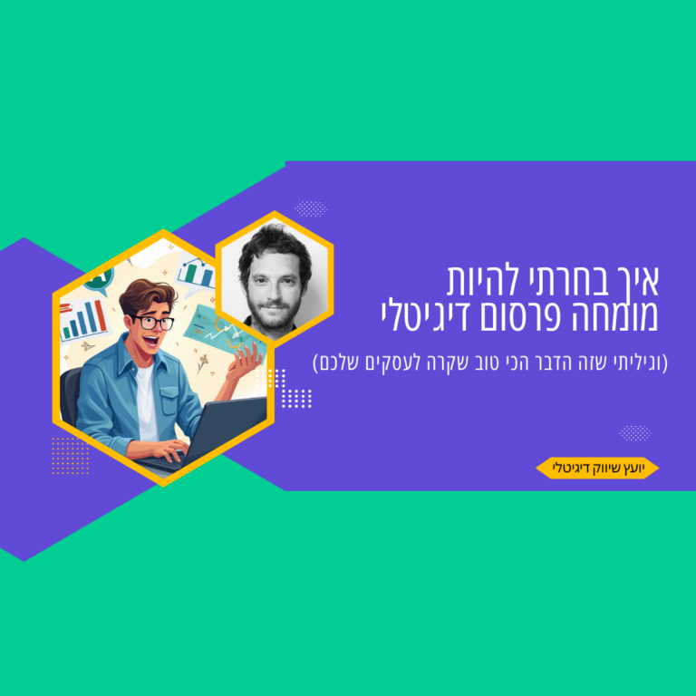 מומחה פרסום