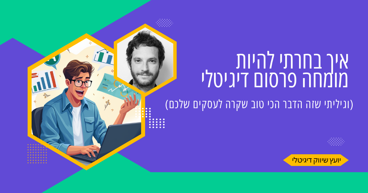 מומחה פרסום