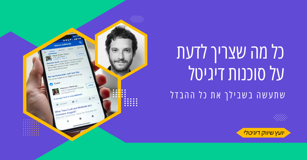 סוכנות דיגיטל