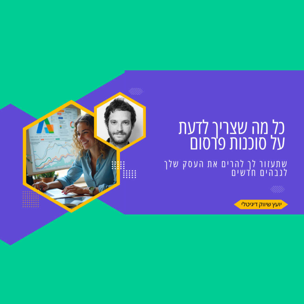 סוכנות פרסום