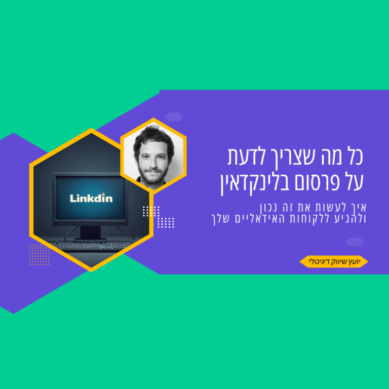 פרסום בלינקדאין