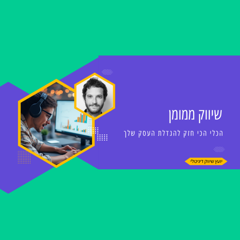 שיווק ממומן