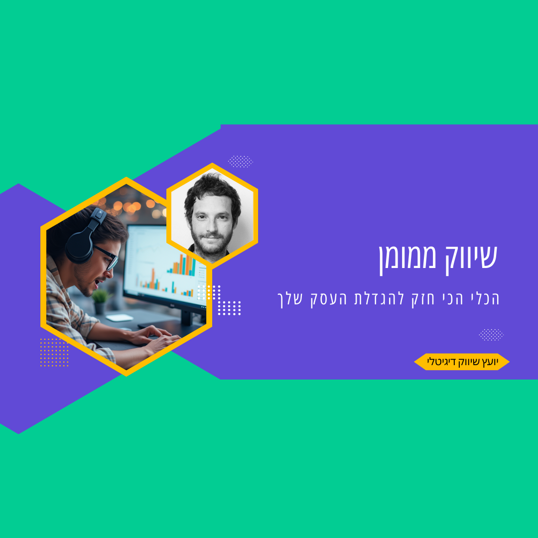 שיווק ממומן