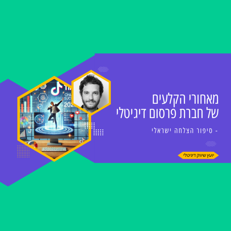 חברת פרסום דיגיטלי