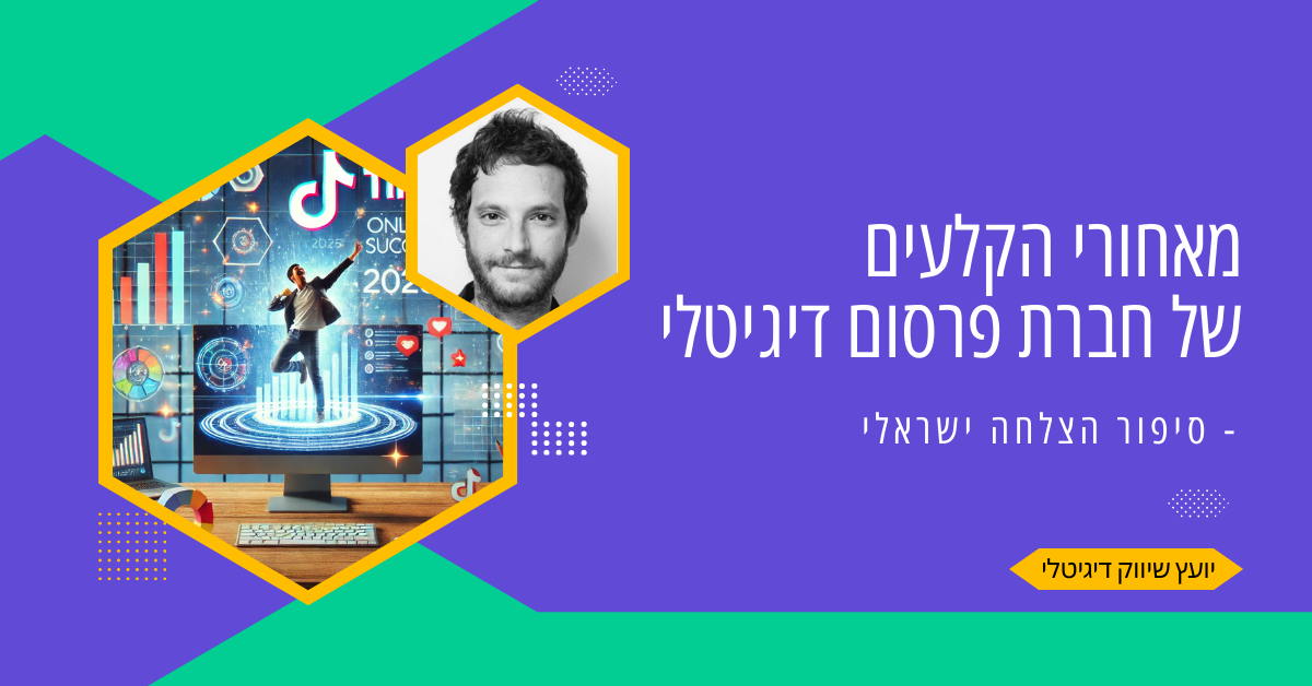 חברת פרסום דיגיטלי