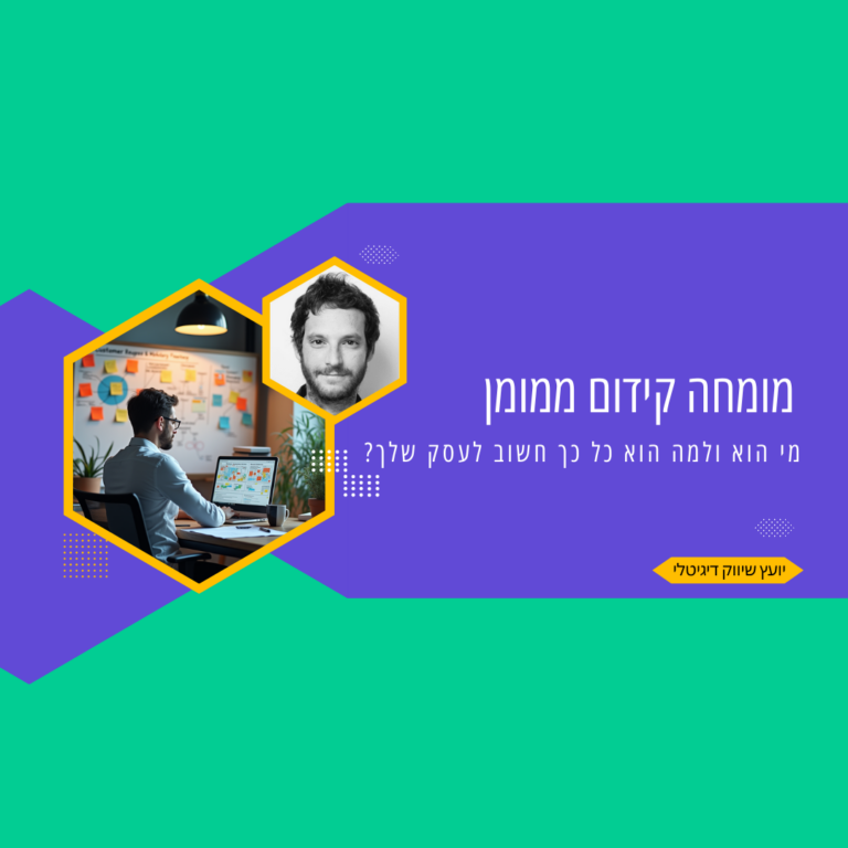 מומחה קידום ממומן