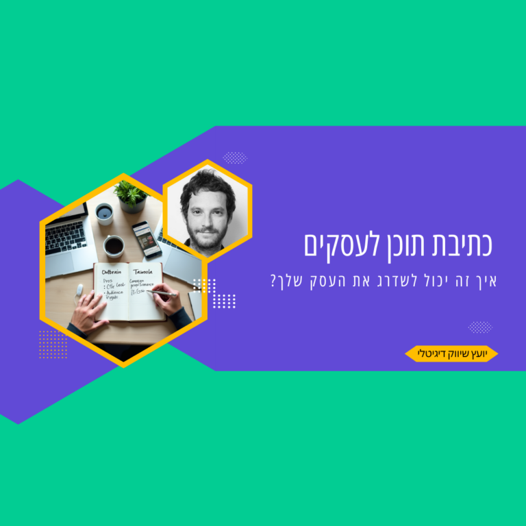 כתיבת תוכן לעסקים