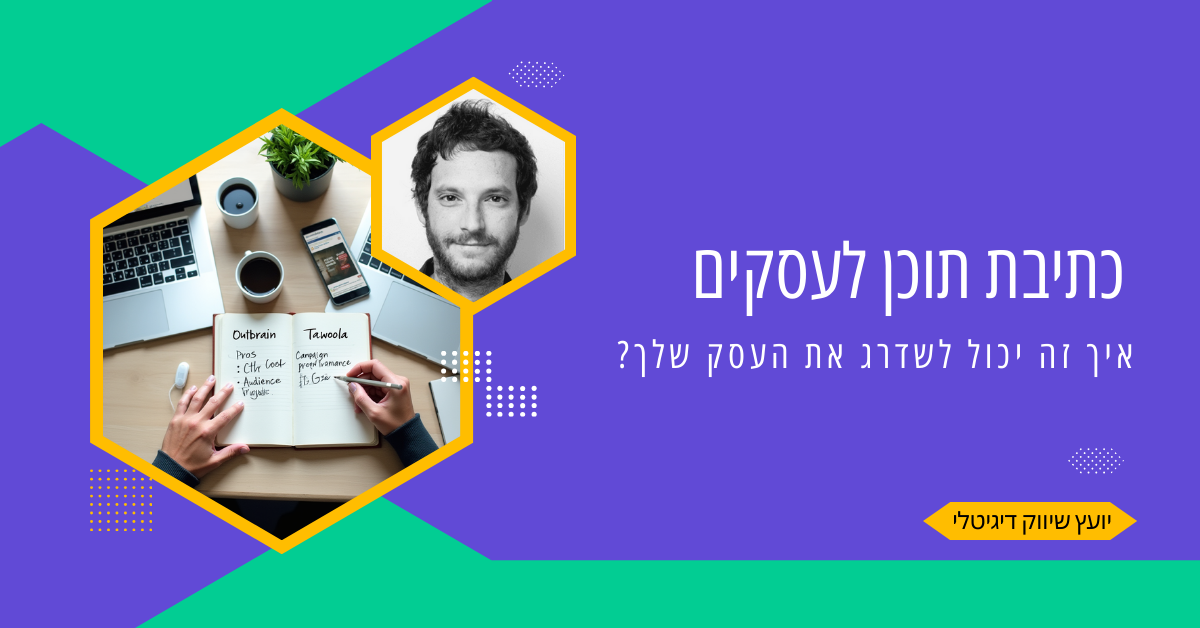 כתיבת תוכן לעסקים: איך זה יכול לשדרג את העסק שלך?