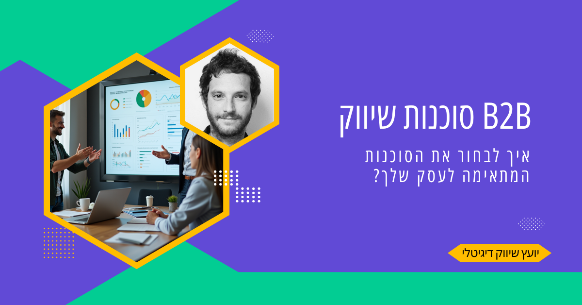 סוכנות שיווק B2B