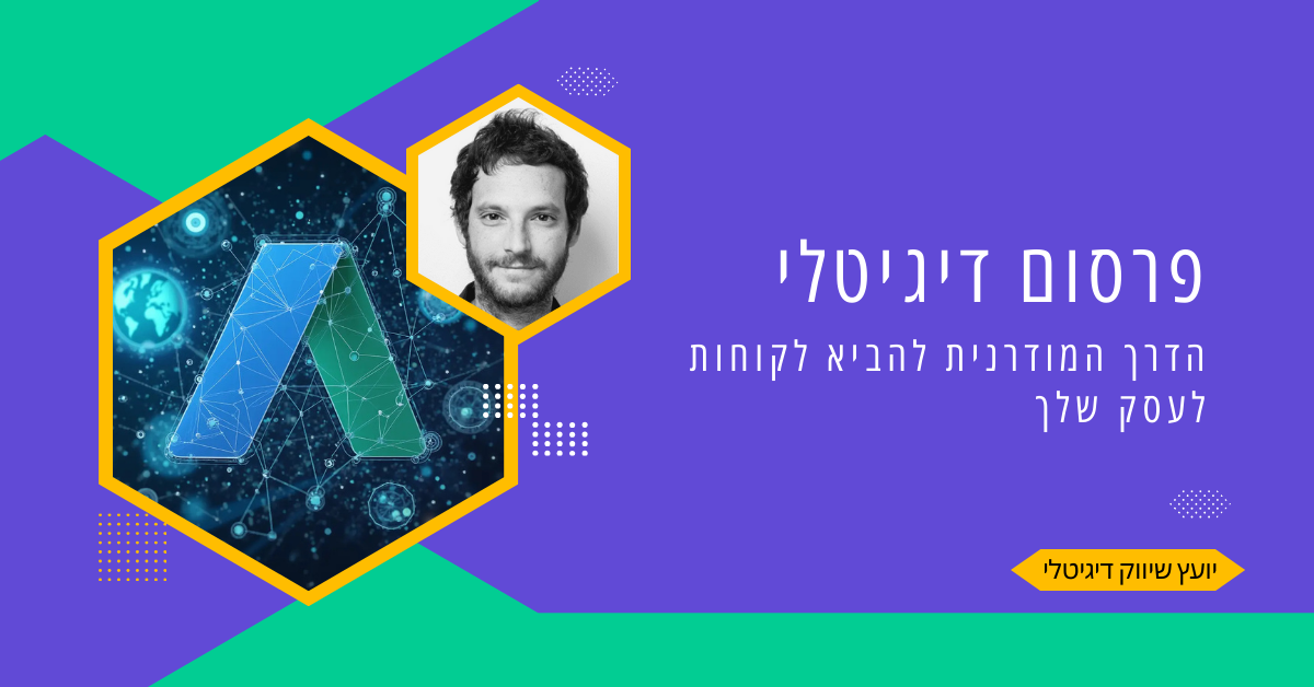 פרסום דיגיטלי