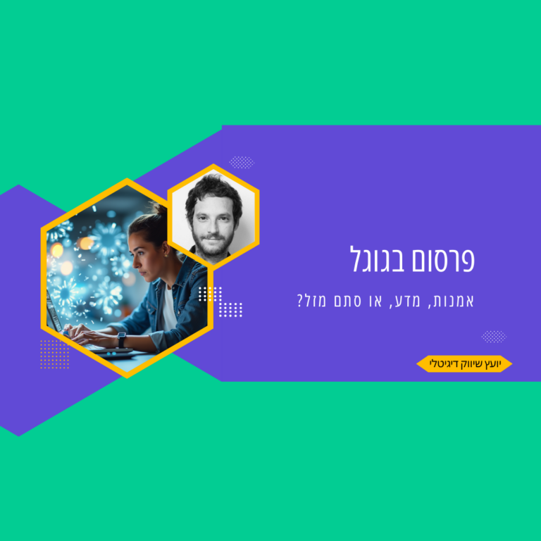 פרסום בגוגל