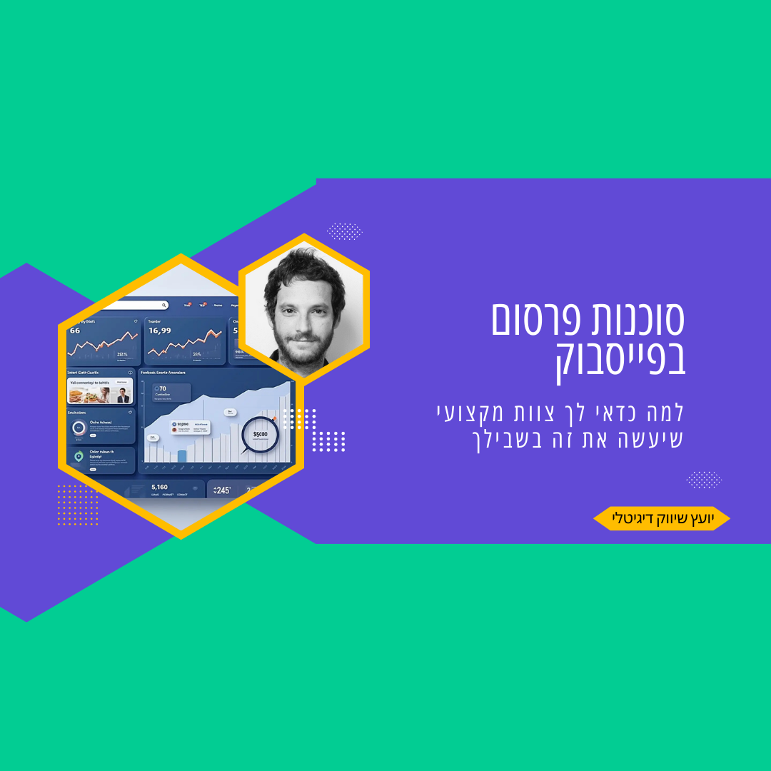 סוכנות פרסום בפייסבוק