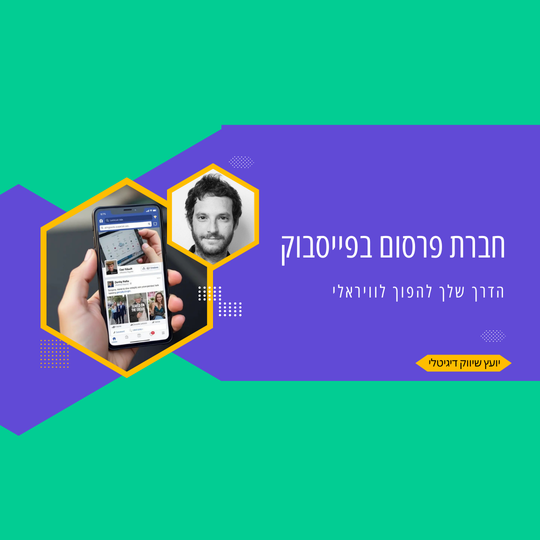 חברת פרסום בפייסבוק