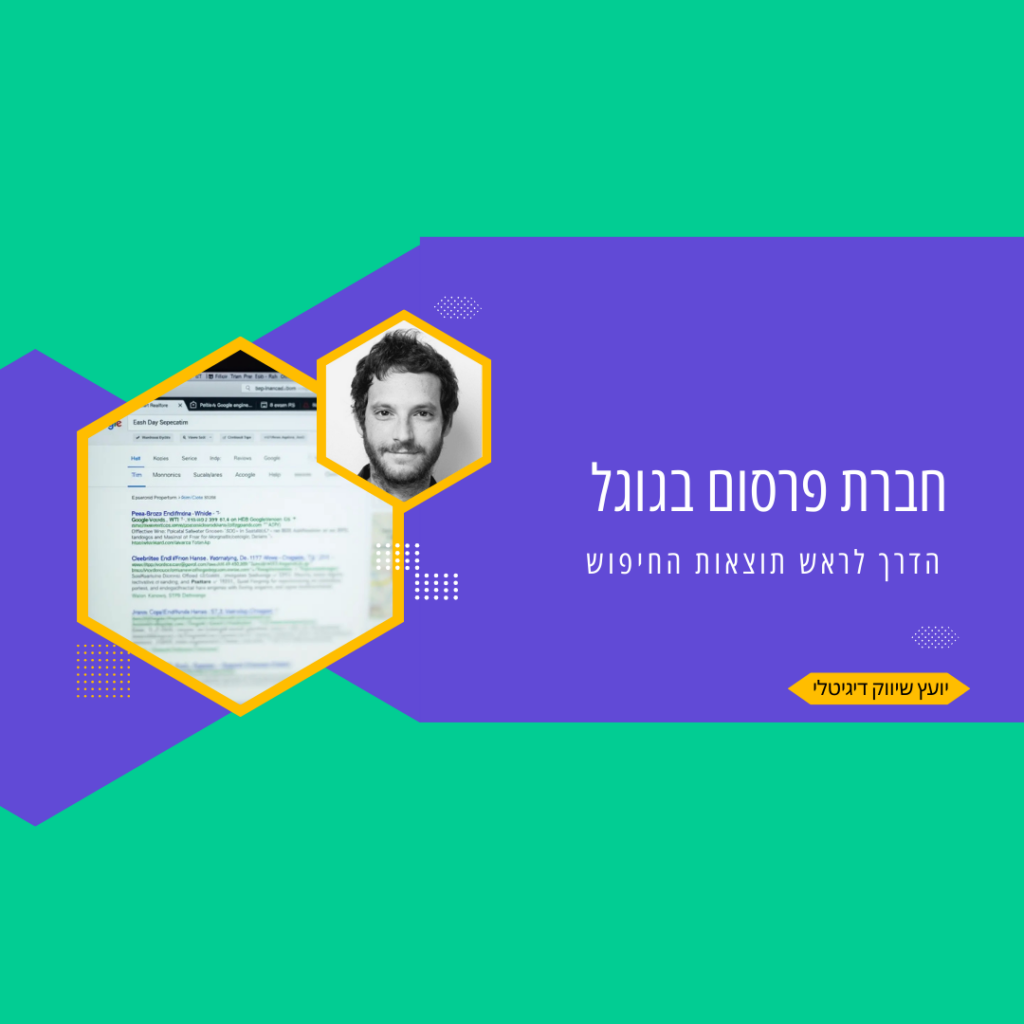 חברת פרסום בגוגל