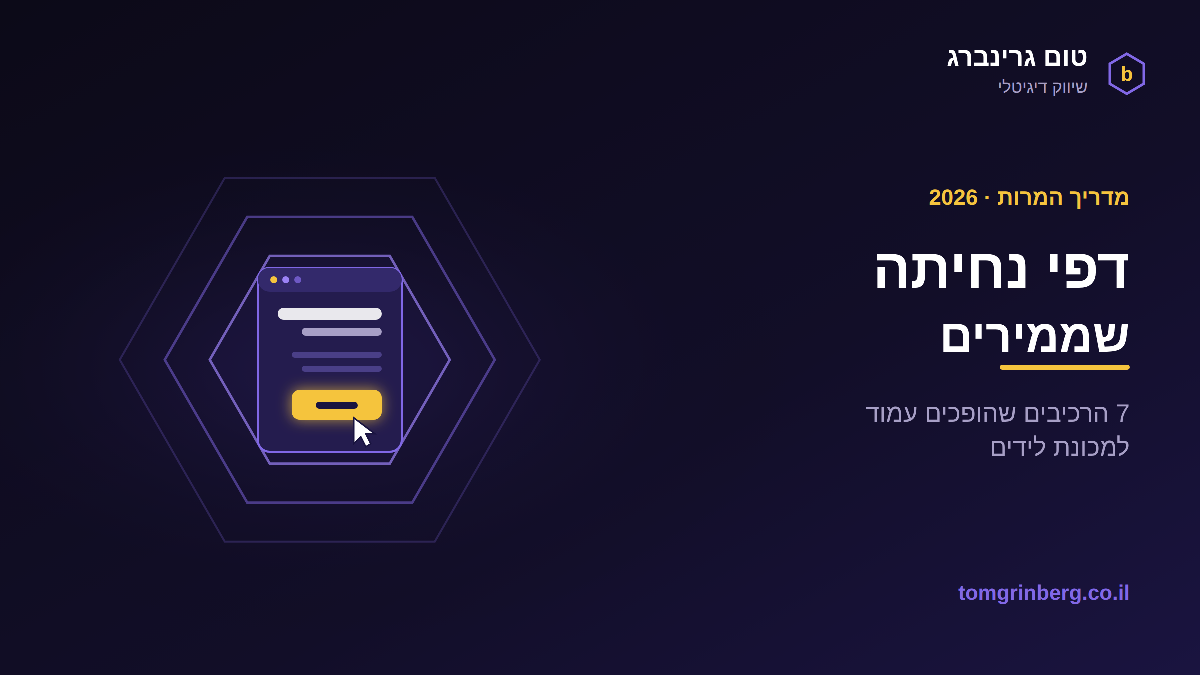 דף נחיתה ממיר