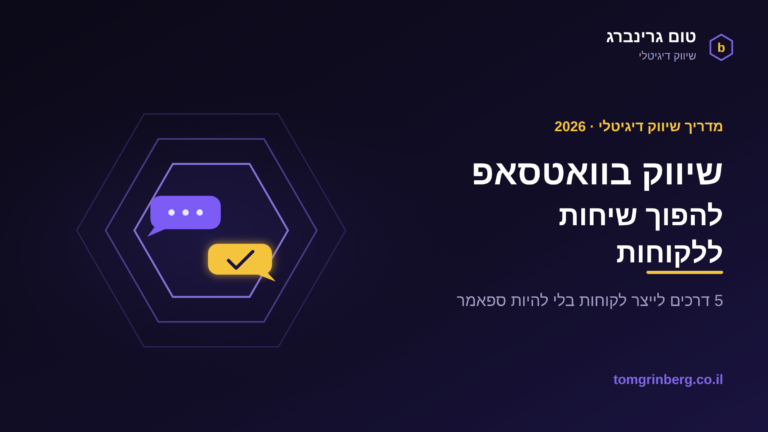 שיווק בוואצאפ